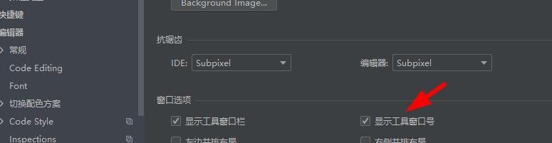 PyCharm如何设置窗口选项