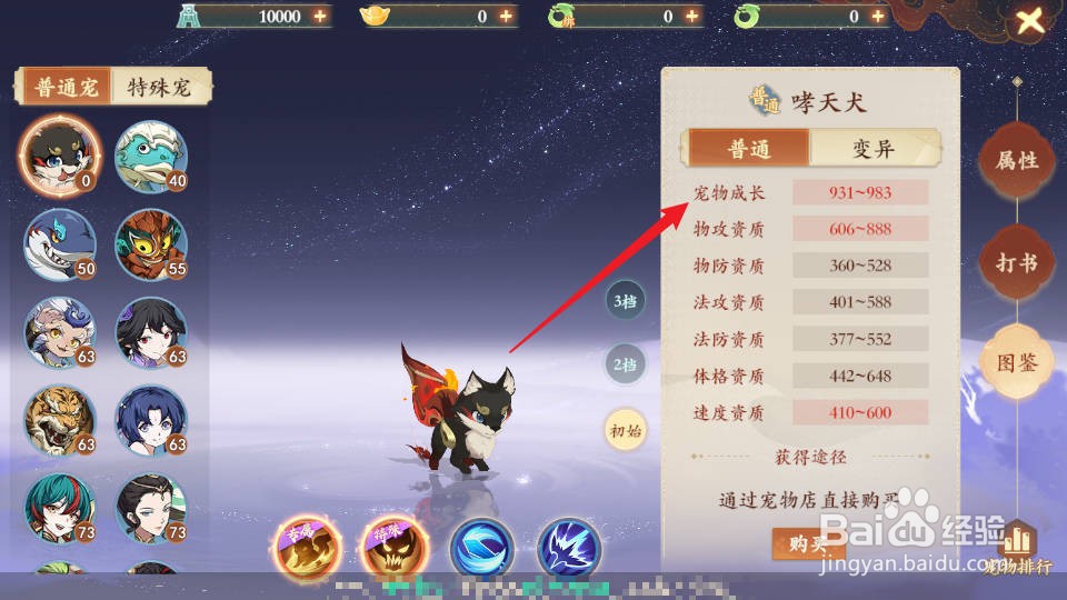 在封神幻想世界中如何查看哮天犬的宠物成长