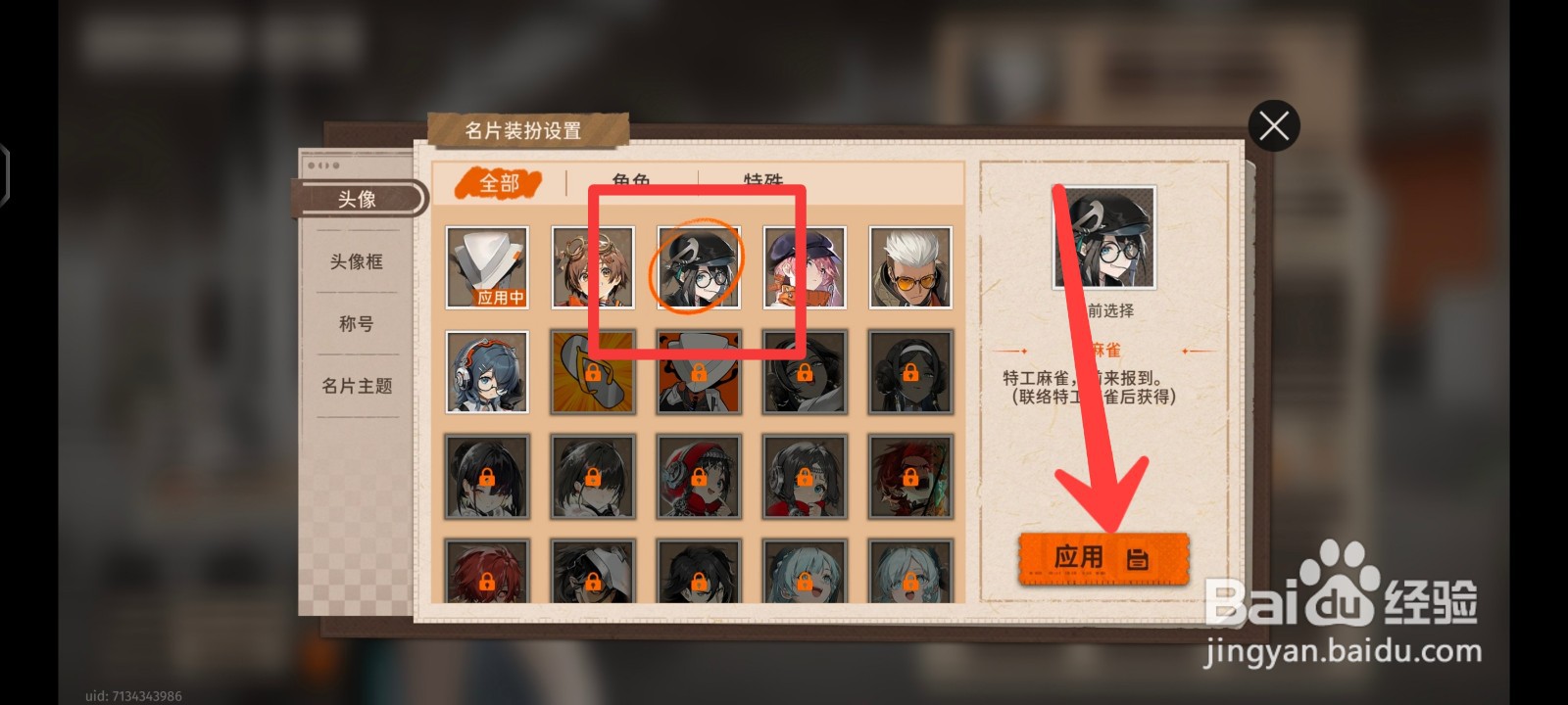 新月同行头像怎么更换