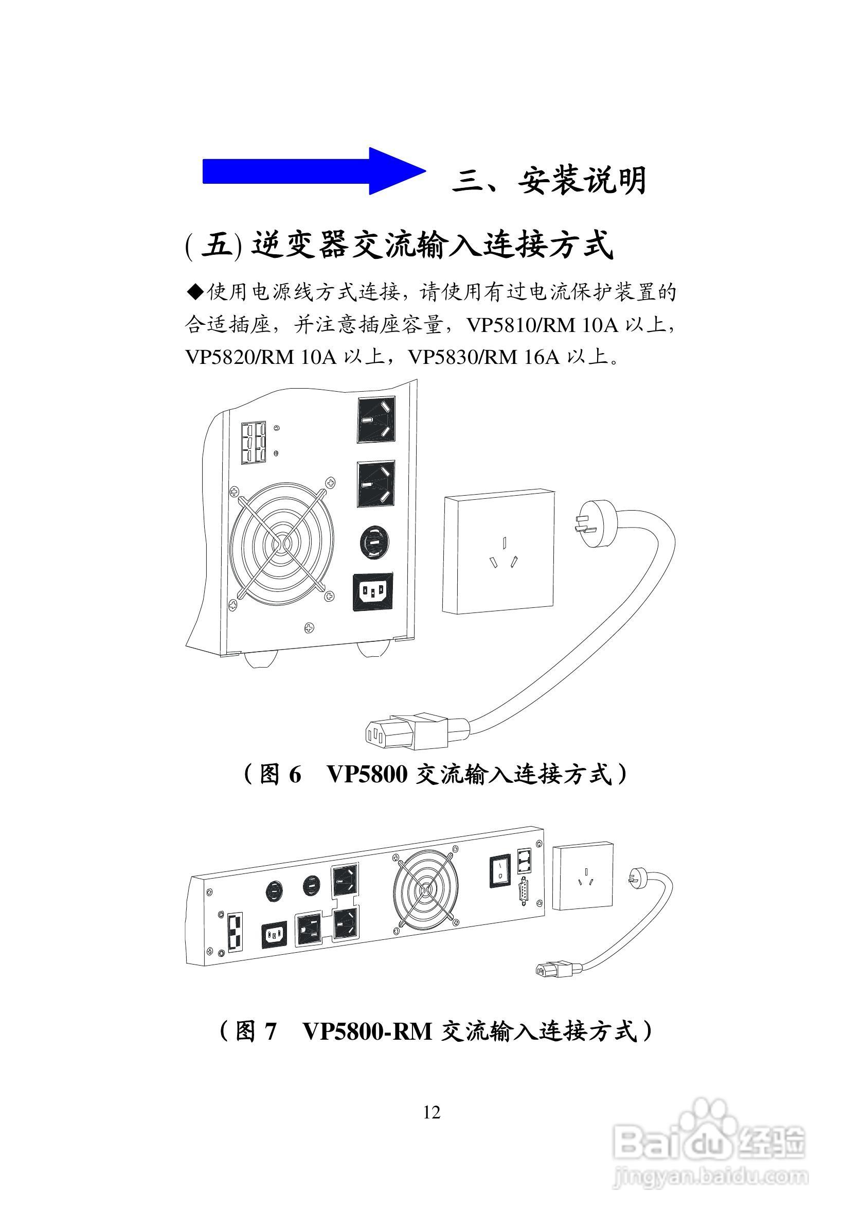 科士达VP5800RM系列逆变电源系统用户使用说明书:[2]