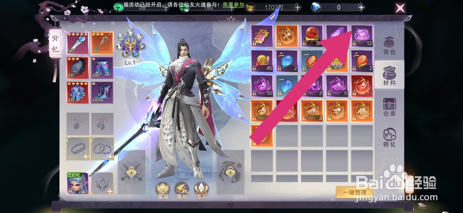 剑御天下如何出售【初级天神元魄】