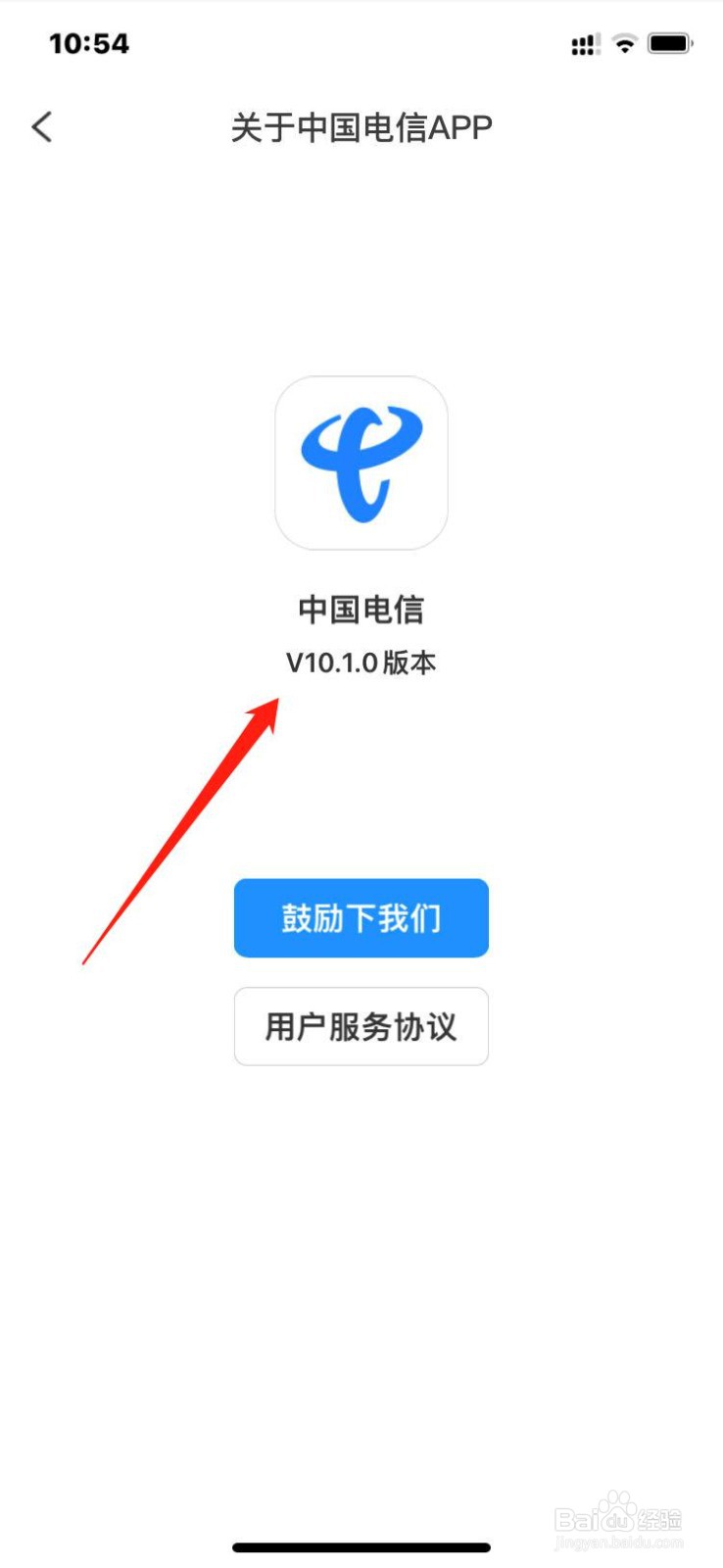 中国电信App如何查询版本号