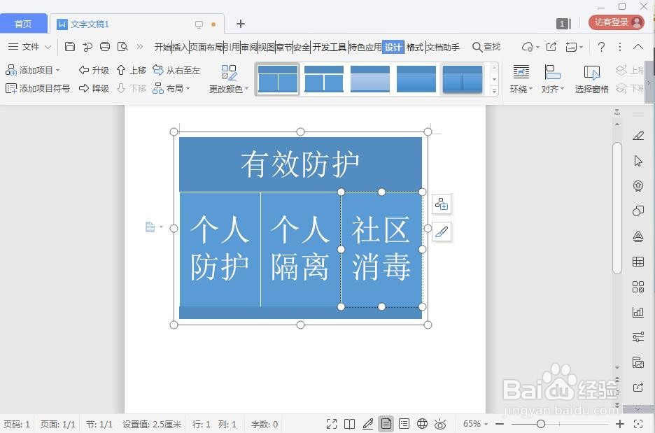 在wps文字中创建表格列表的方法