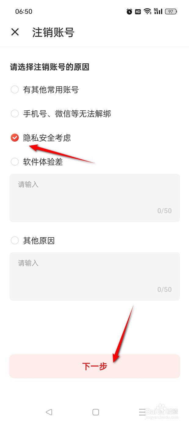 什么值得买账号如何申请注销