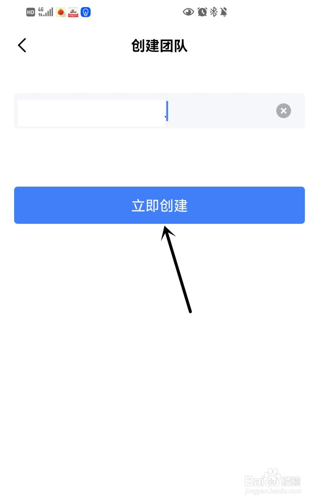 金山文档怎么新建团队？