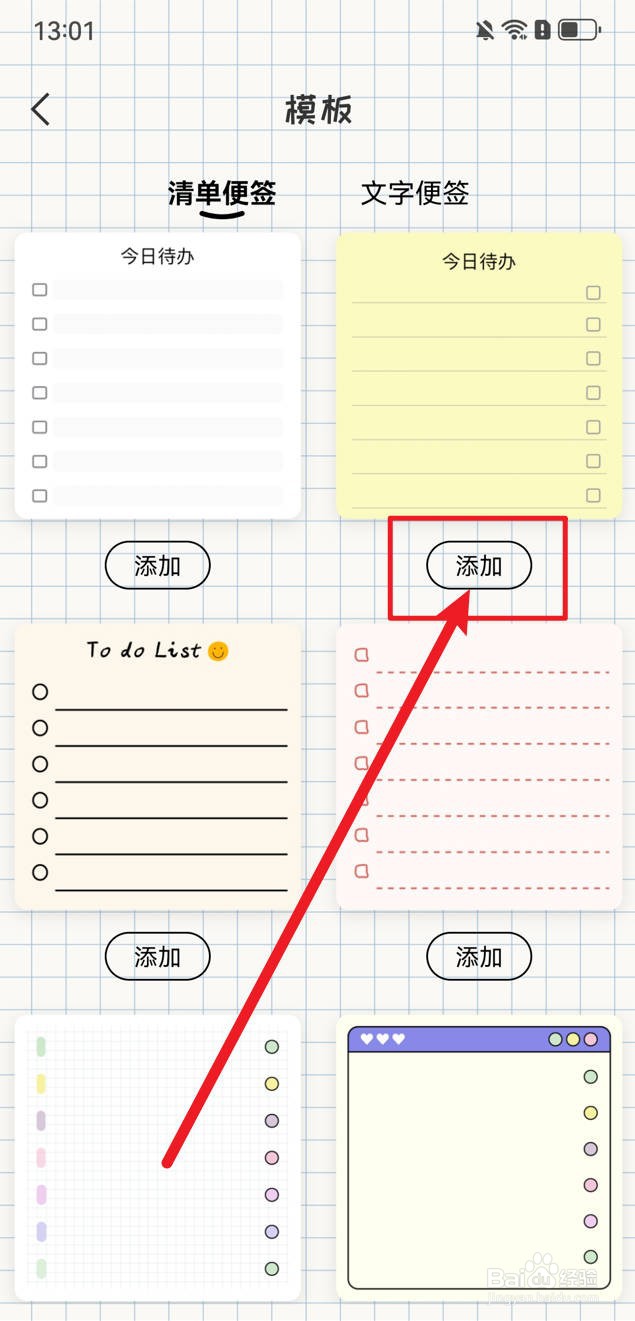 番茄便签如何添加便签模板