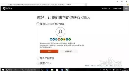 如何激活office2016