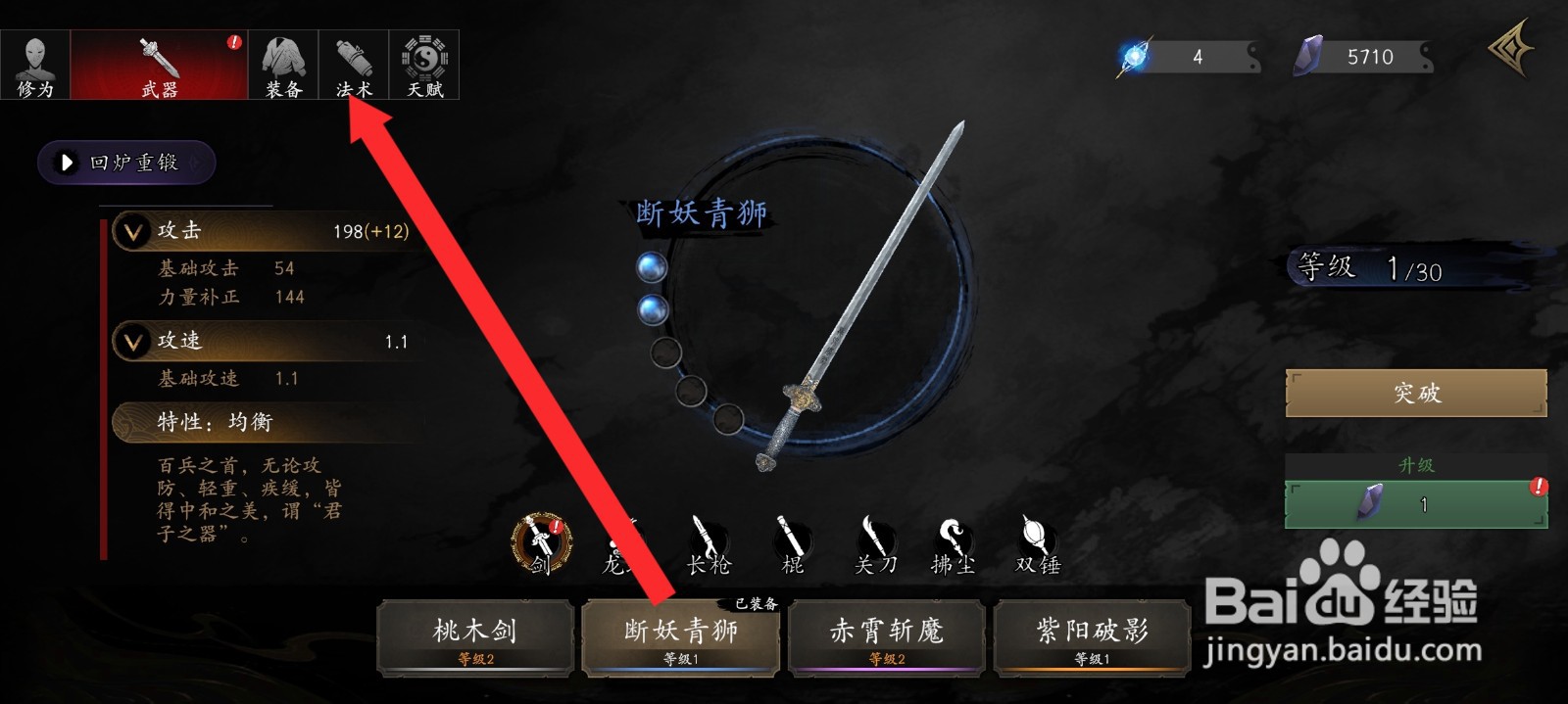 捕盗行纪如何装备御雷法术