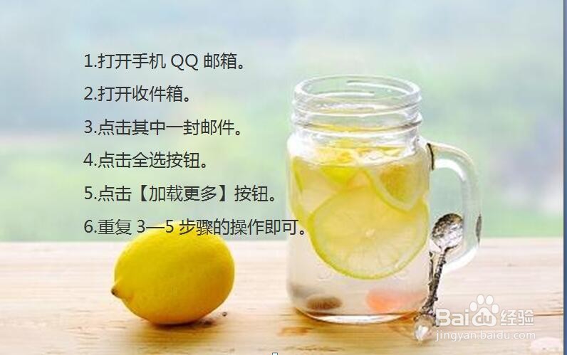 手机QQ邮箱怎样批量删除邮件?