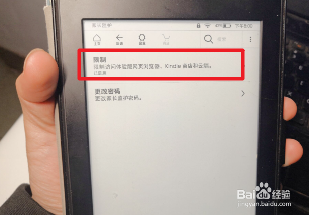 kindle怎么关闭家长监护限制功能