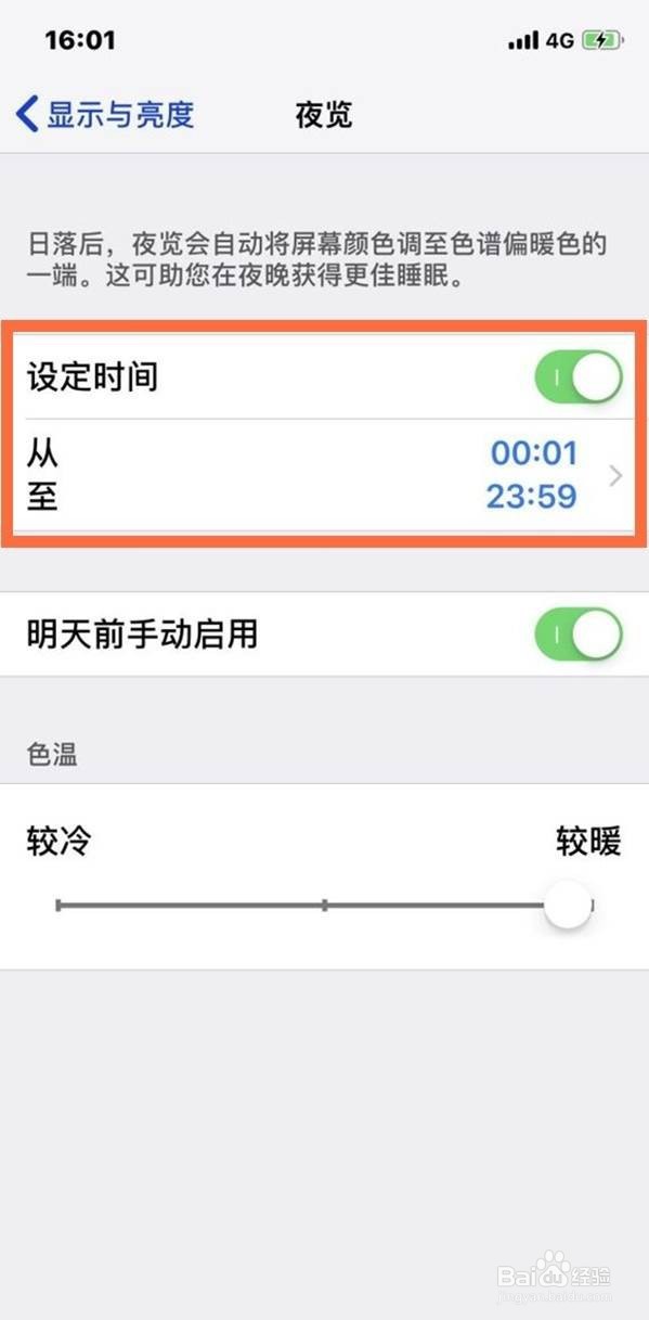 苹果13怎样开启夜览模式