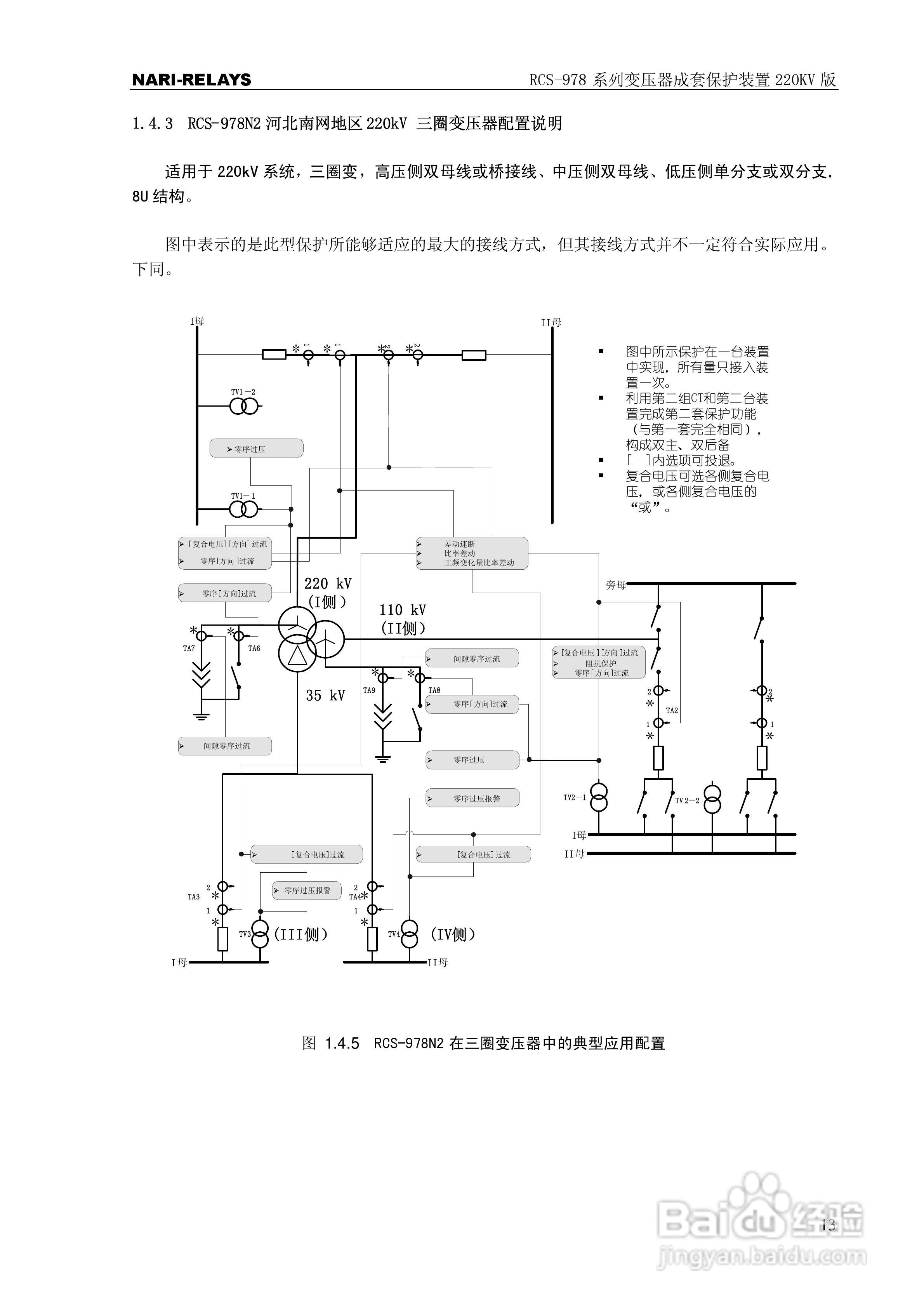 RCS-978系列变压器成套保护装置220kV版技术说明书:[2]