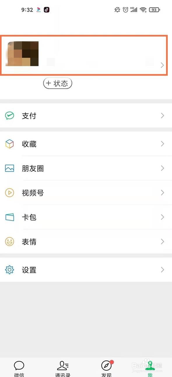 微信如何选择其他的地区