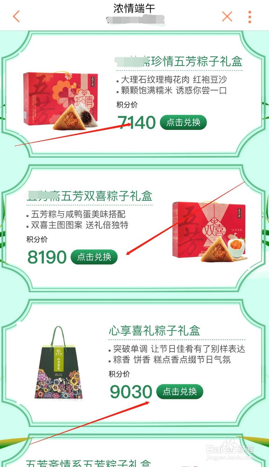 端午节,联通积分商城如何兑换粽子?