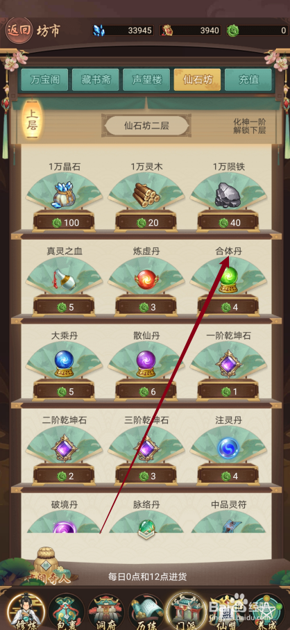 逍遥修真如何购买【合体丹】