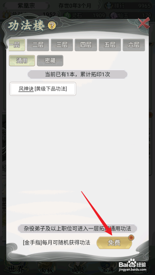 如何在不一样的修仙宗门2中获取五鬼锁神大阵?