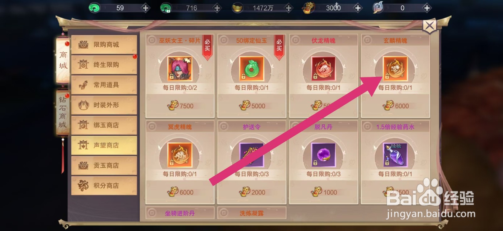 剑御天下如何购买【玄麟精魄】