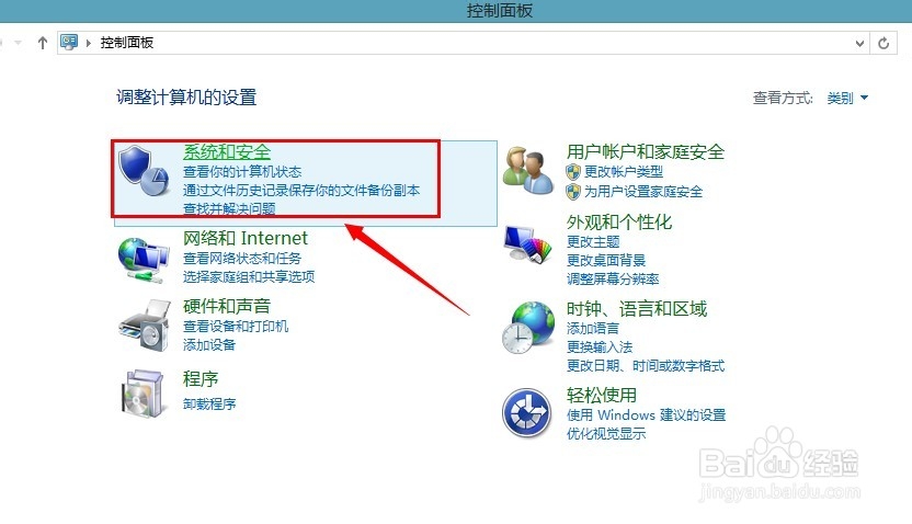 win8用户账户控制怎么取消