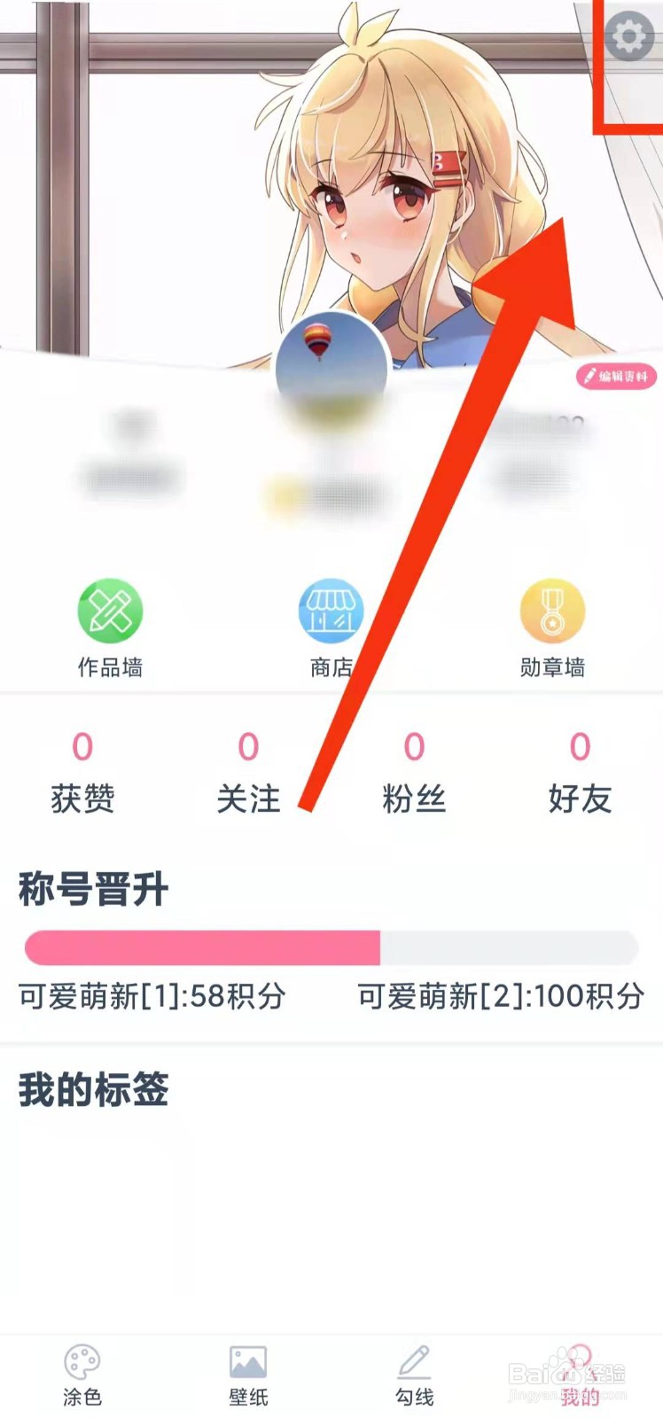 怎样查看麦芽糖涂色的“积分说明”
