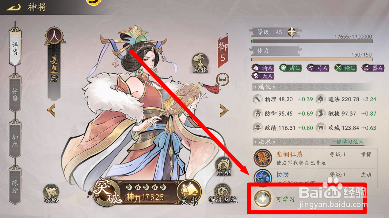 朝歌S2怎么给姜皇后学习【玄机深藏】法术?