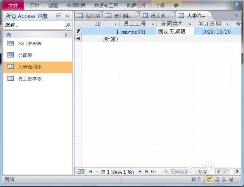 ACCESS如何创建人力资源管理系统的招聘管理表