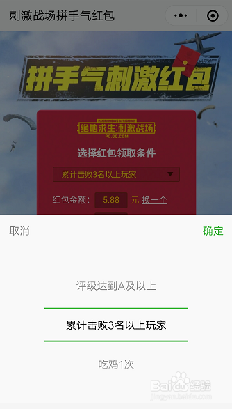 绝地求生刺激战场怎么发好友红包