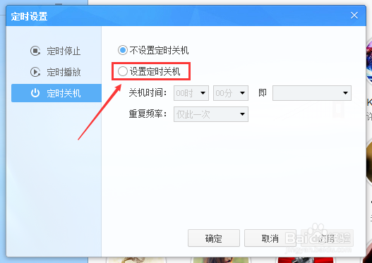 酷狗音乐定时关机怎么设置