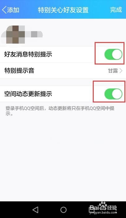 手机QQ 怎么添加特别关心好友