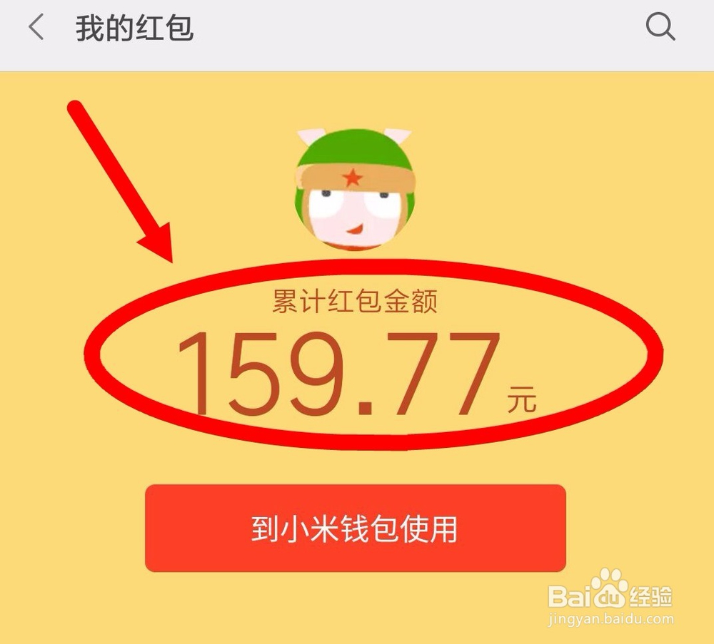 教你如何每天领小米应用商店红包？