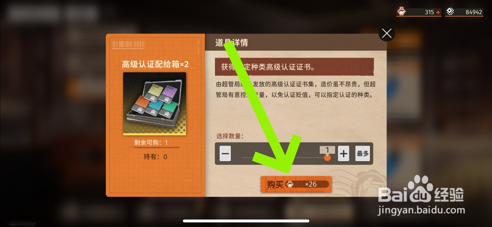新月同行怎么获得高级认证配给箱