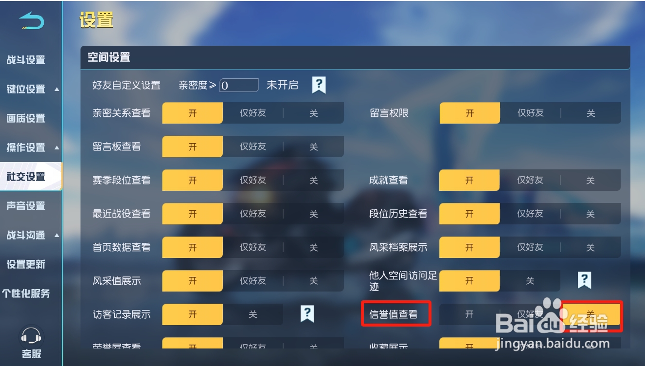 荒野行动如何关闭荣誉值查看