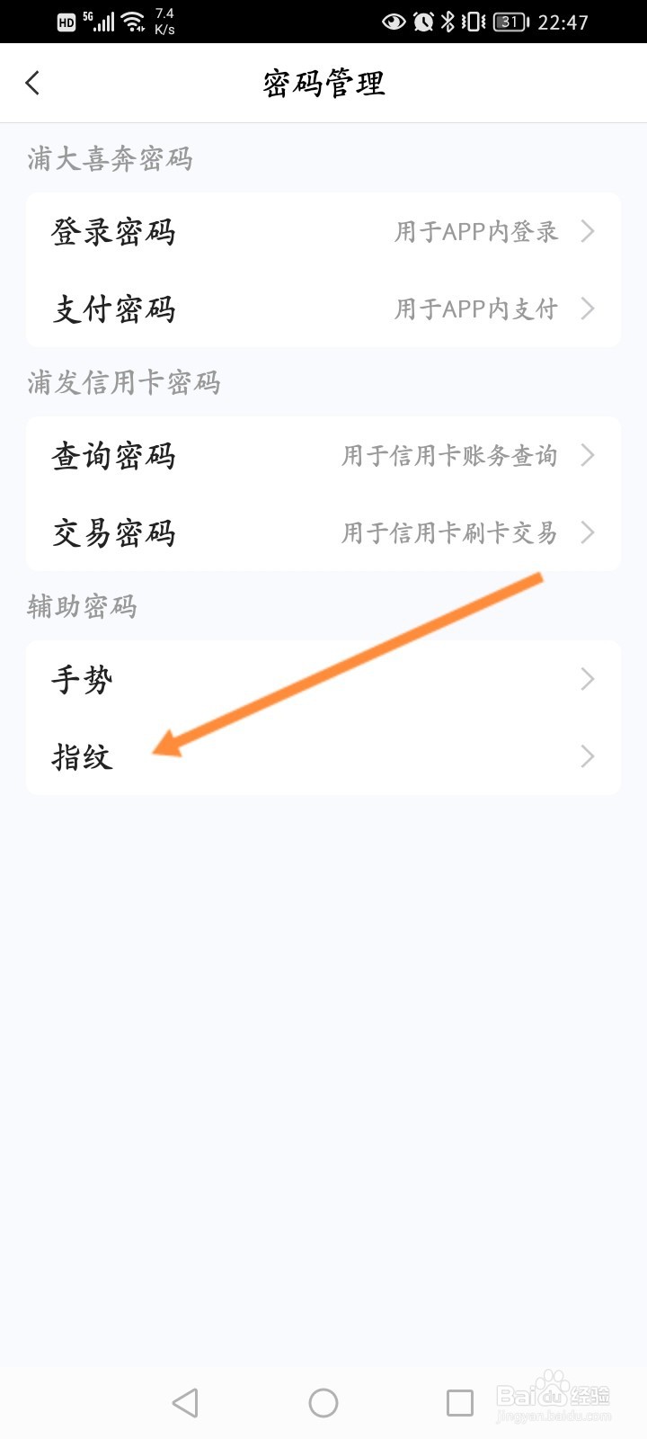 浦大喜奔软件怎么开启指纹支付功能
