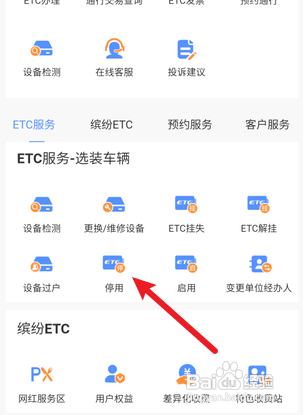 怎么注销etc速通卡和绑定的车辆
