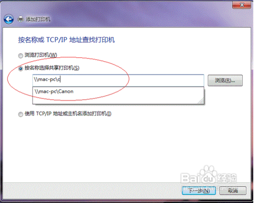 Win7系统下共享链接打印机的详细图文教程