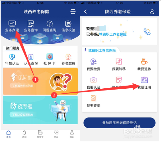 如何开西安社保证明