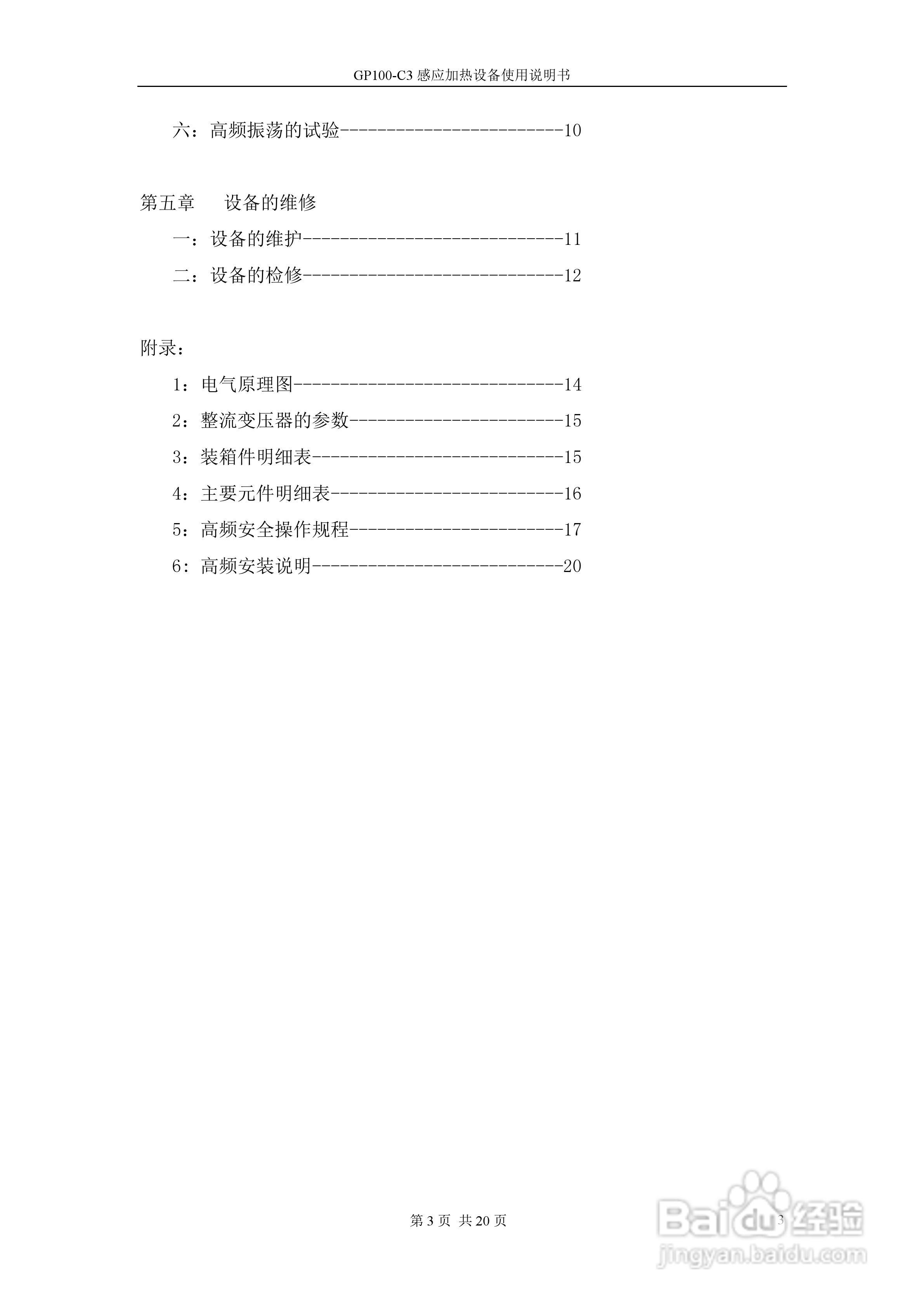 GP100-C3感应加热设备使用说明书:[1]