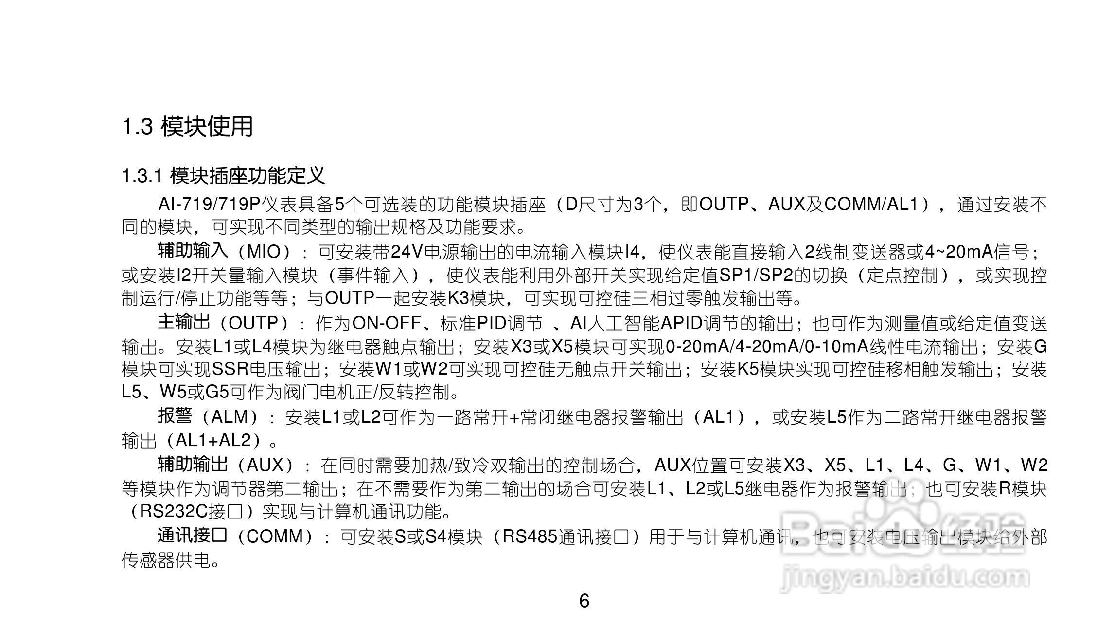 AI719/719Pv80型精密人工智能工业调节器使用说明书:[1]