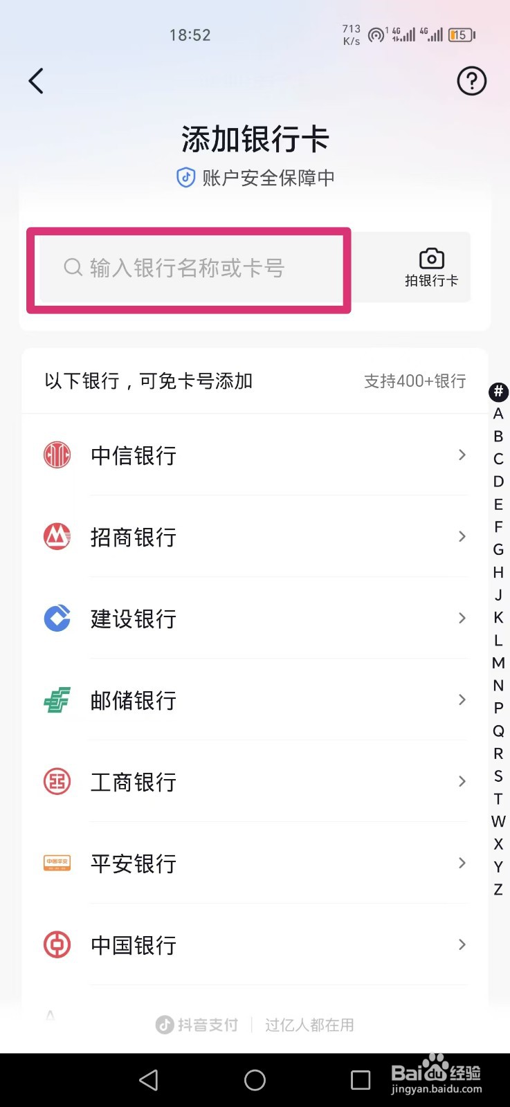 抖音怎么绑定银行卡