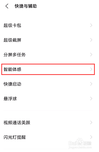 iqooz6双击亮屏如何设置