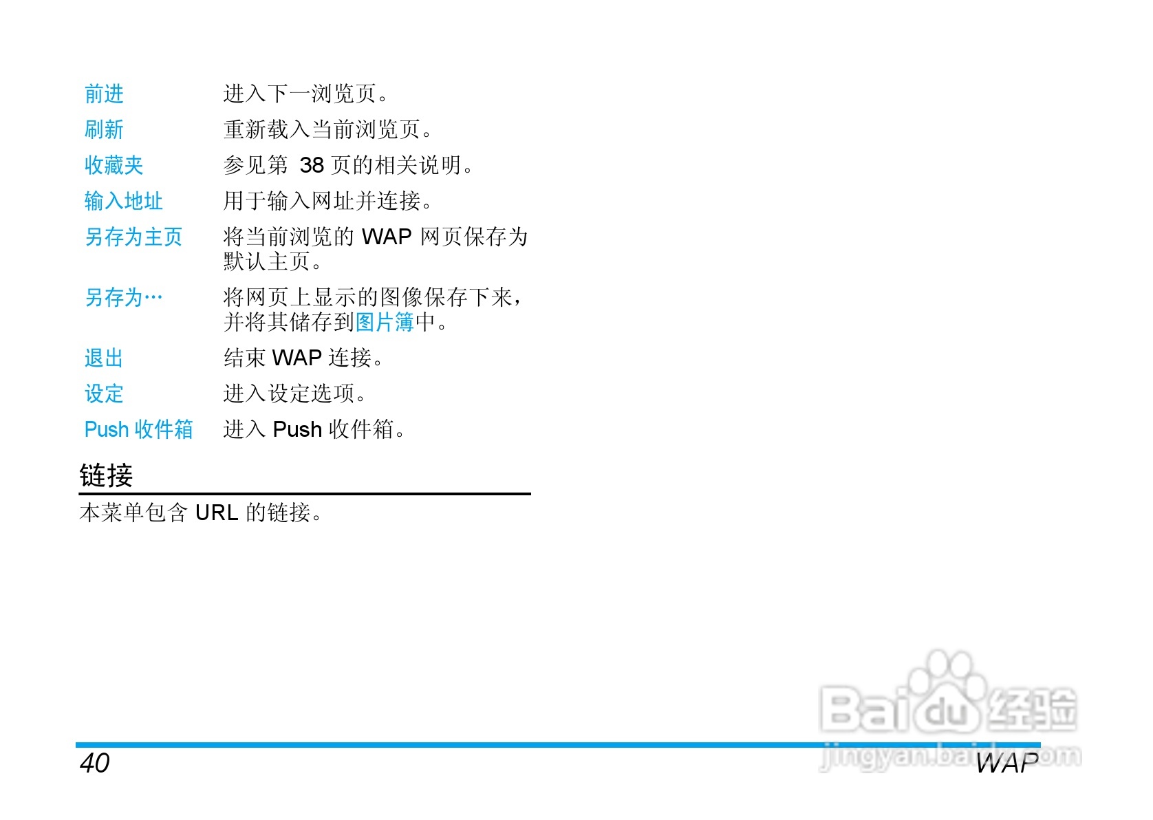 Philip飞利浦ct1898手机说明书:[5]