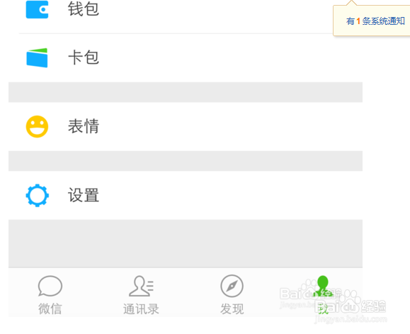 查看微信注册年龄