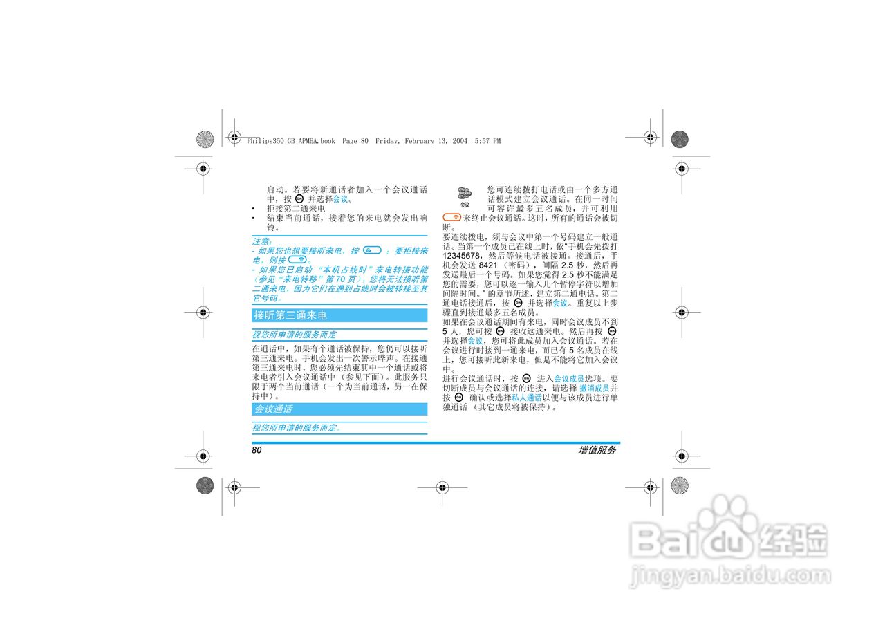 Philip飞利浦ct3508手机说明书:[8]