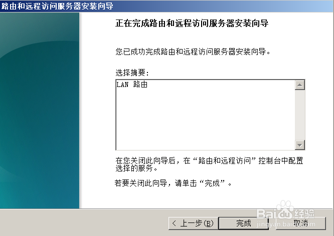 将Windows Server配置为路由器