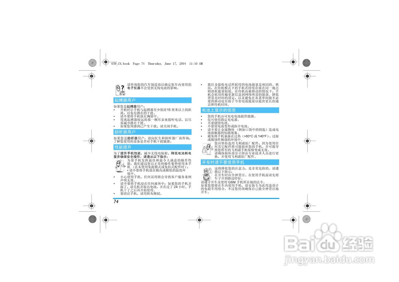Philip飞利浦ct6598手机说明书:[8]
