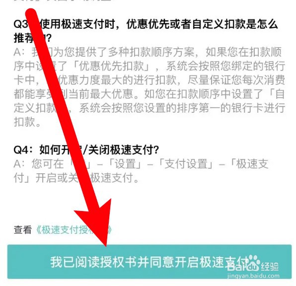 得物极速支付功能怎么开启