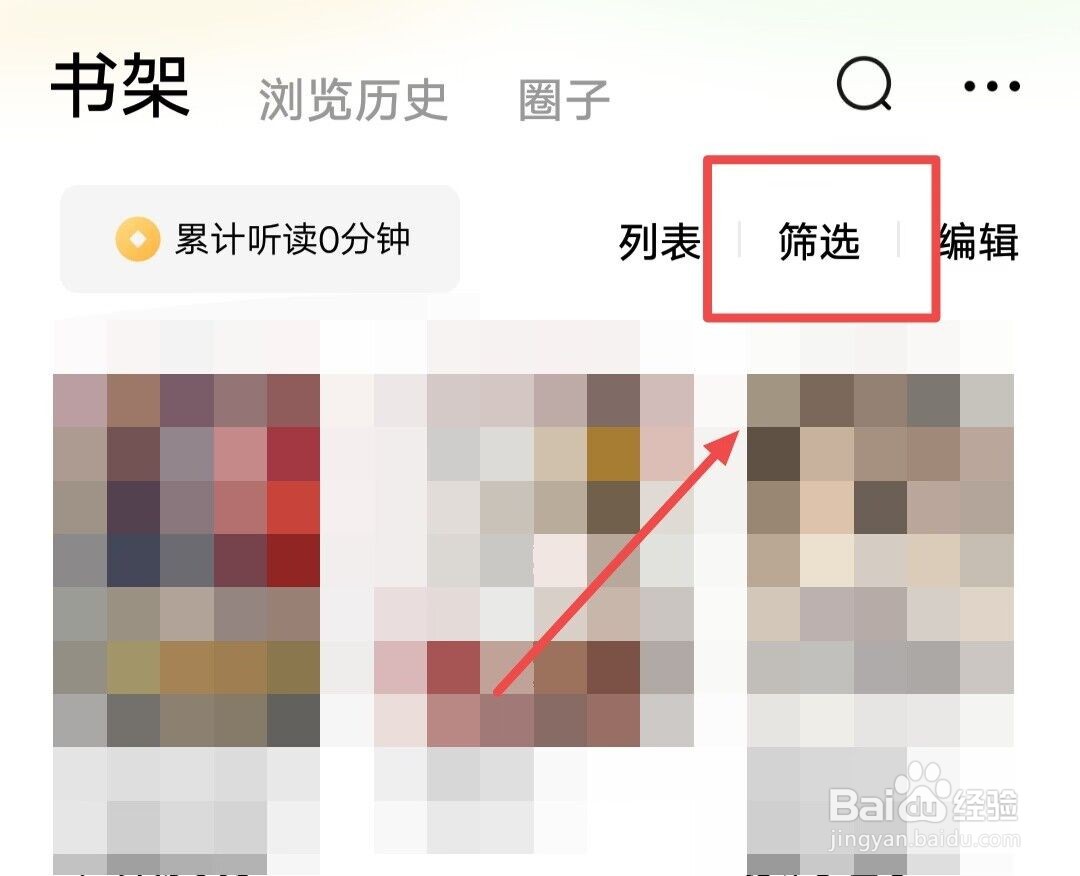 在番茄免费小说上如何筛选未读的小说？