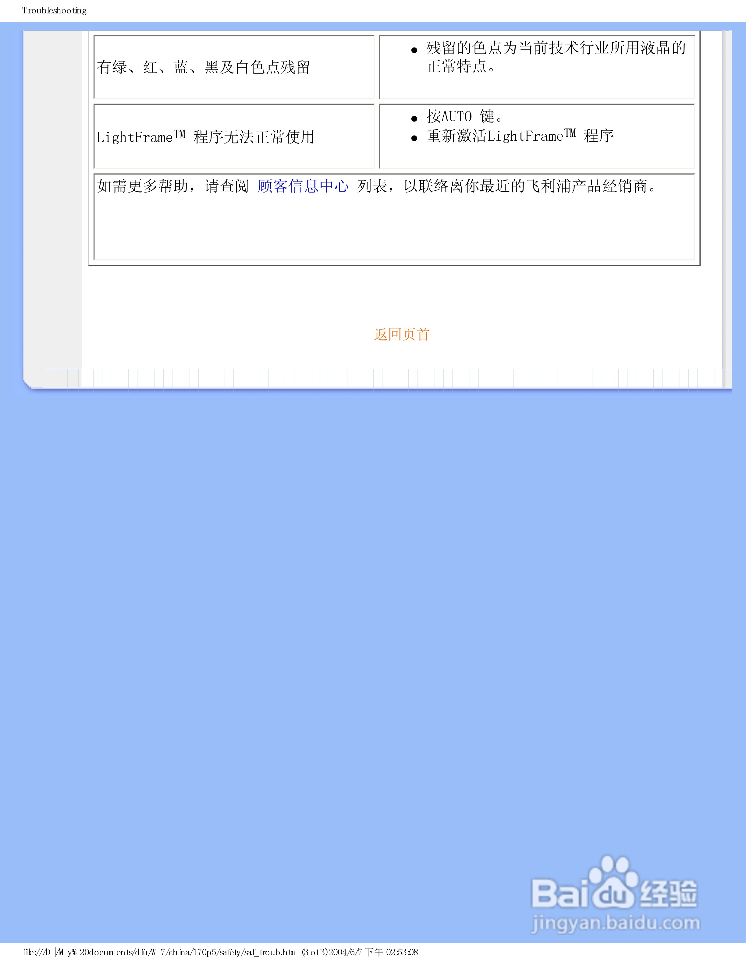飞利浦170P5EG/93液晶显示器使用说明书:[5]