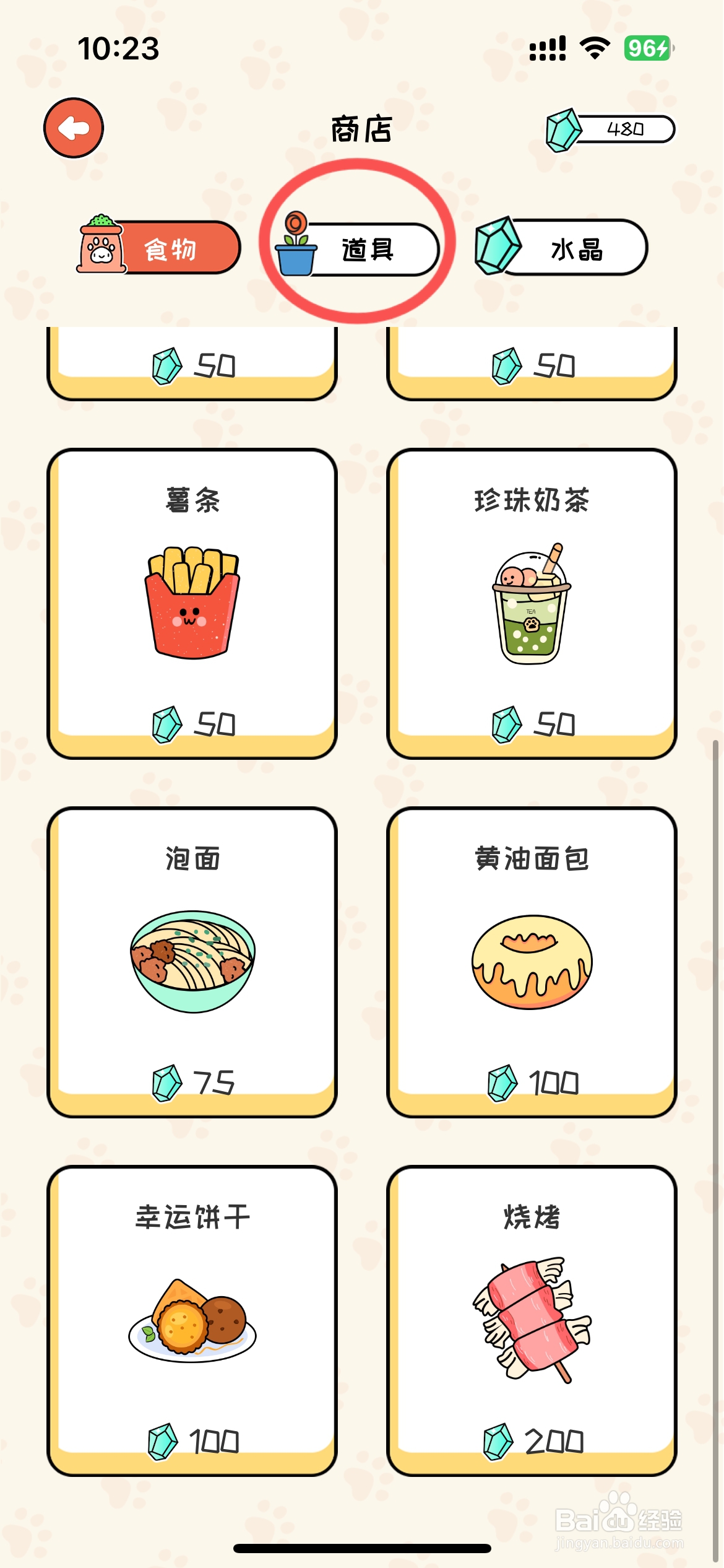 萌小喵日记怎么在商店买到留言板