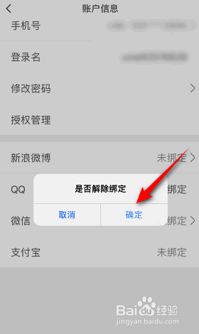 航旅纵横怎么解绑QQ
