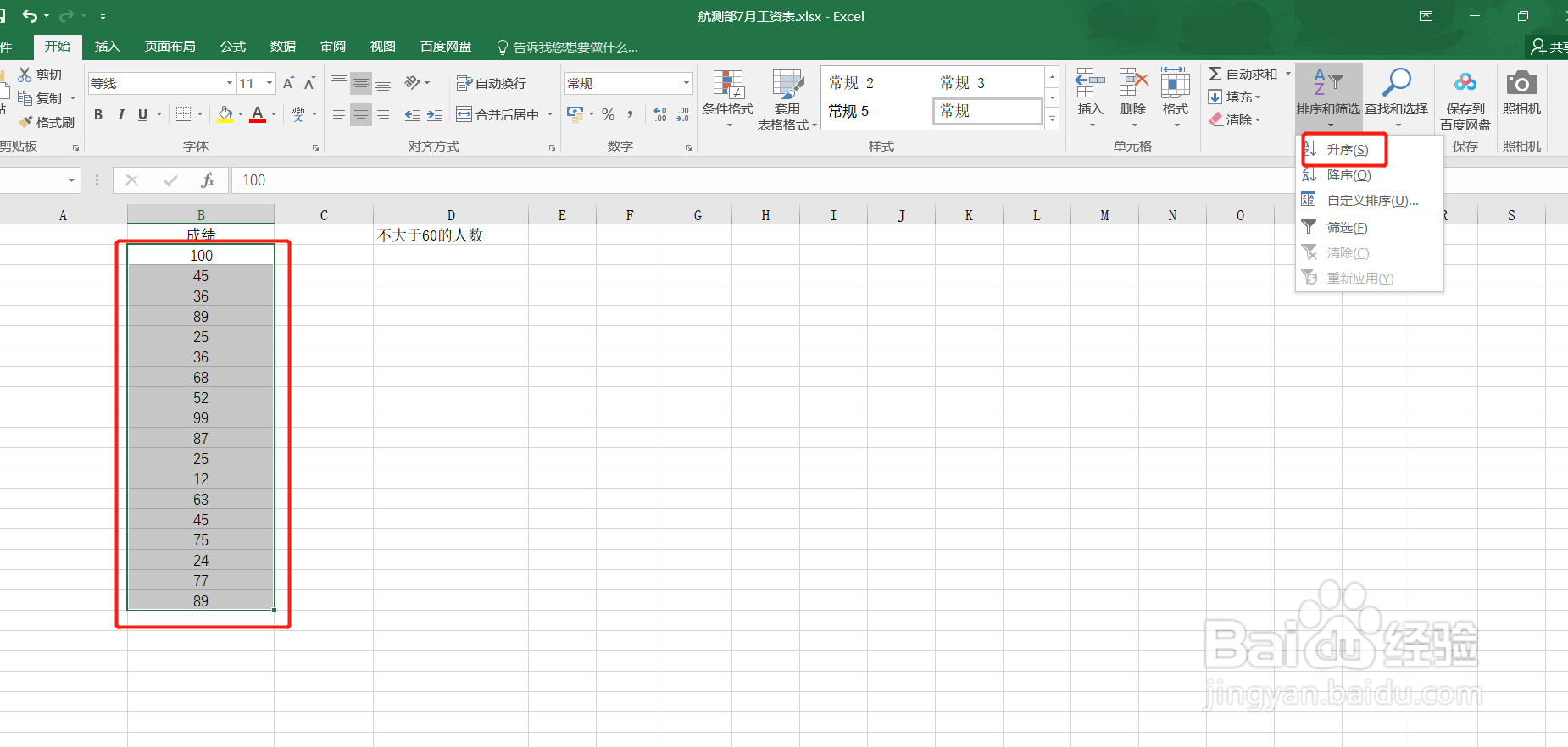 Excel如何进行升序查找